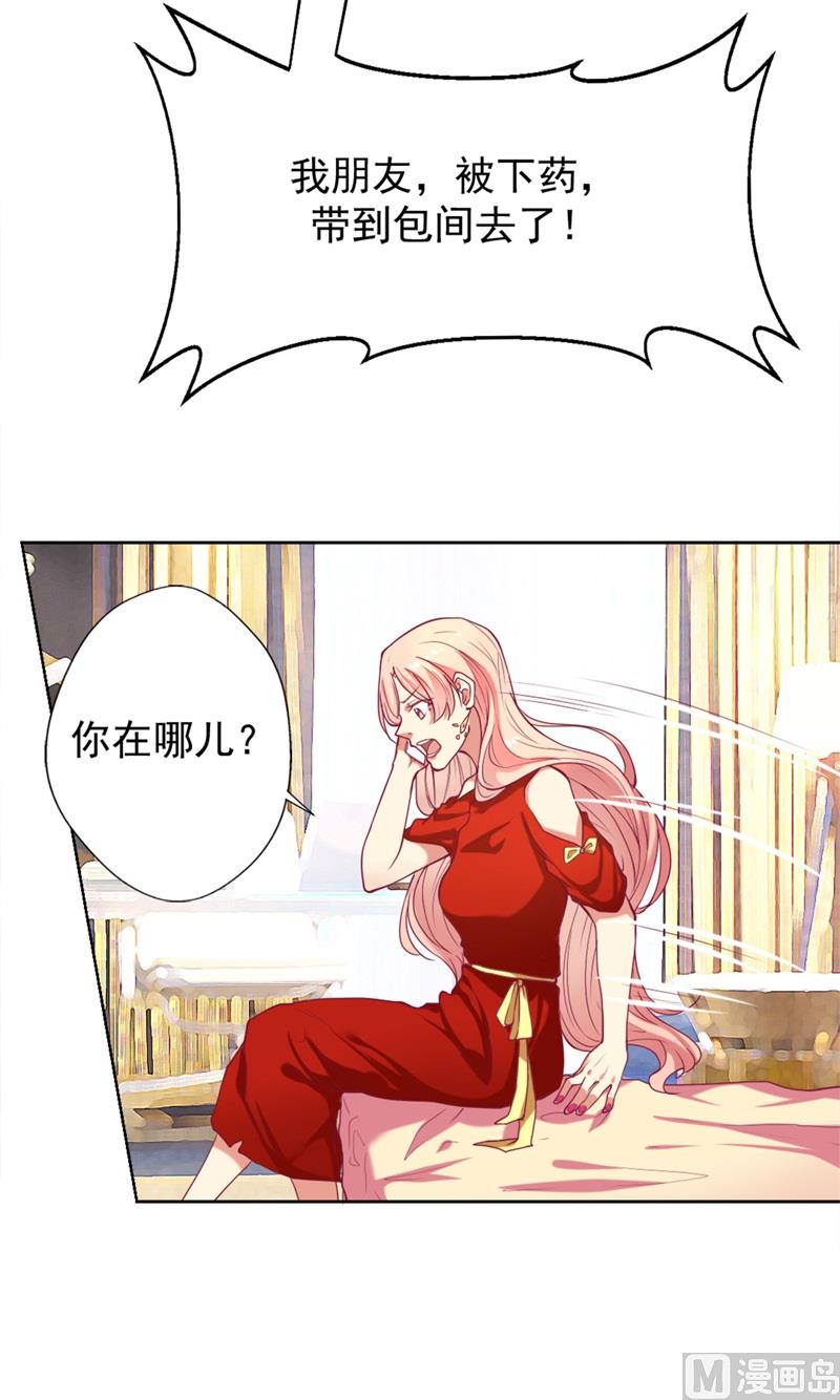 《傲娇男神狂恋妻》第7话 不省心表妹送助攻 第5页
