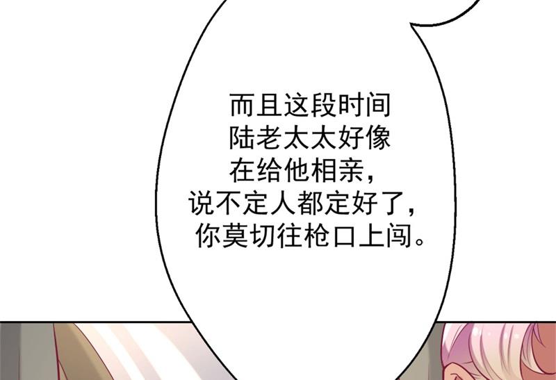 《傲娇男神狂恋妻》第6话 拆婚专业户 第40页