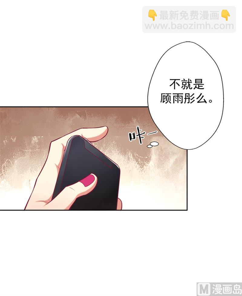 《傲娇男神狂恋妻》第6话 拆婚专业户 第44页