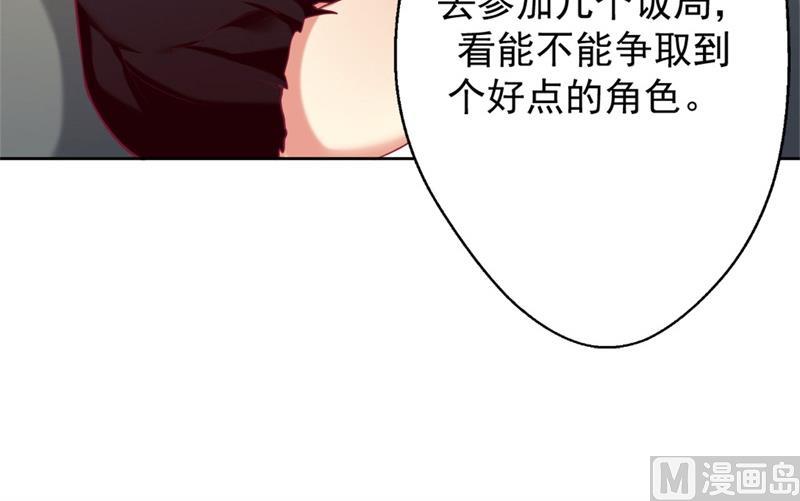 《傲娇男神狂恋妻》第6话 拆婚专业户 第47页