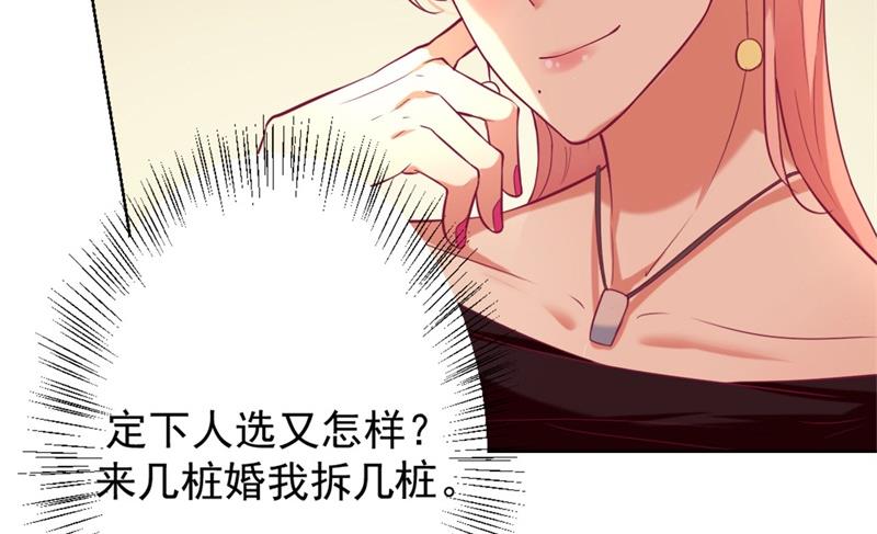 《傲娇男神狂恋妻》第6话 拆婚专业户 第49页