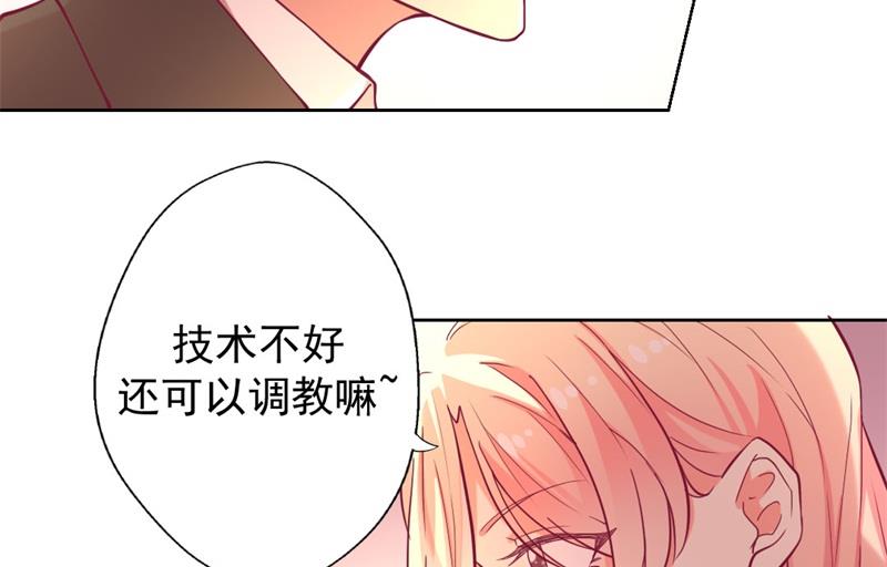 《傲娇男神狂恋妻》第5话 投怀送抱演多了？ 第48页