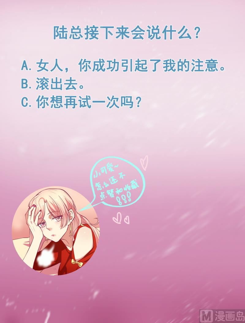 《傲娇男神狂恋妻》第5话 投怀送抱演多了？ 第50页
