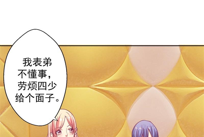 《傲娇男神狂恋妻》第8话 他和陆随然有些相像 第20页