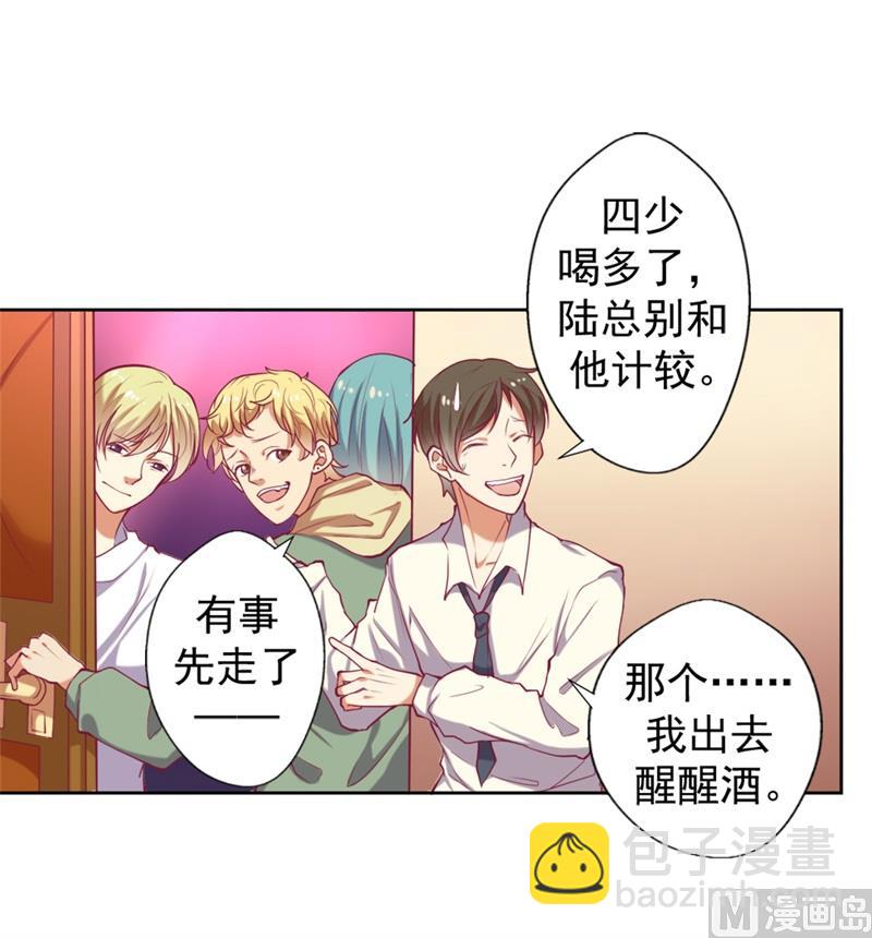 《傲娇男神狂恋妻》第9话 谁让我看上 第11页