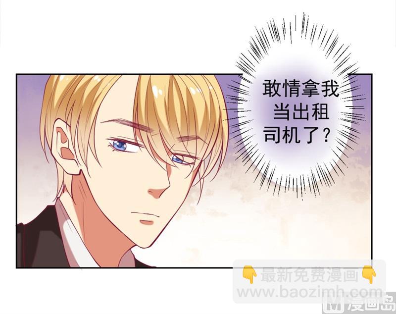 《傲娇男神狂恋妻》第9话 谁让我看上 第40页