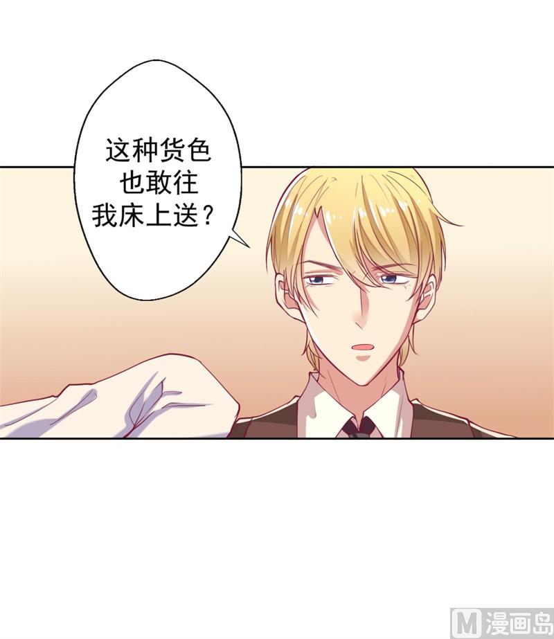 《傲娇男神狂恋妻》第9话 谁让我看上 第5页