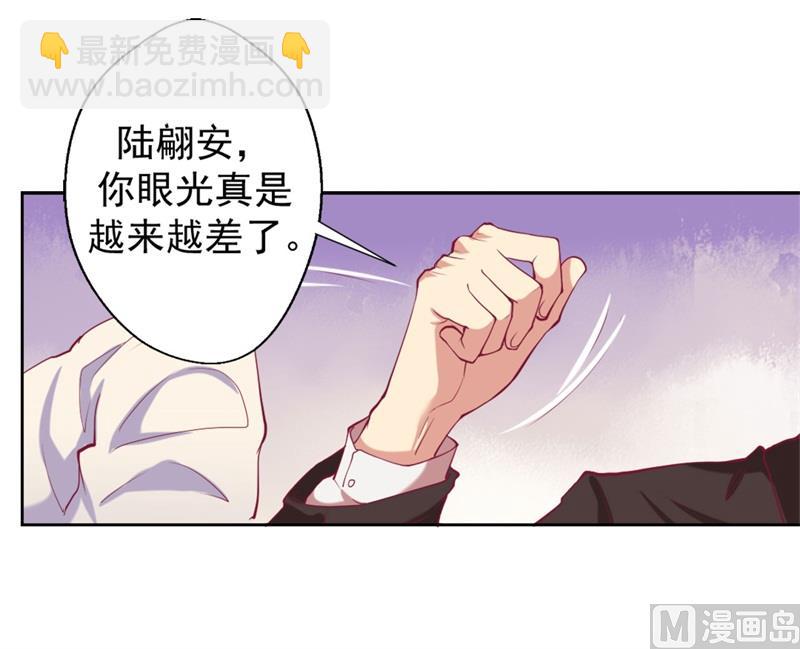 《傲娇男神狂恋妻》第9话 谁让我看上 第6页