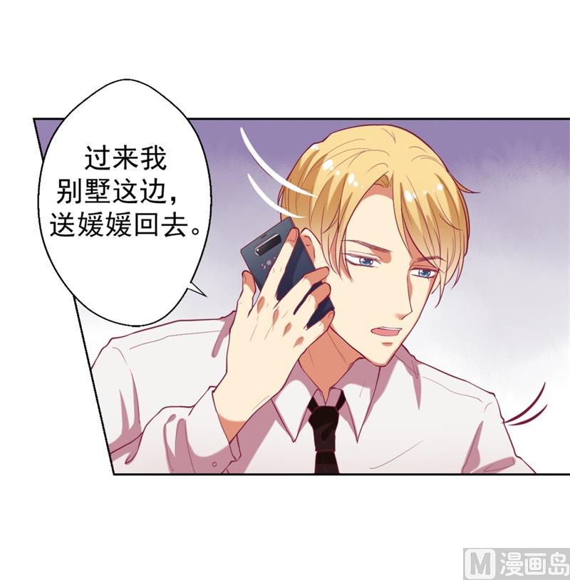 《傲娇男神狂恋妻》第11话 论助攻我是专业的 第8页