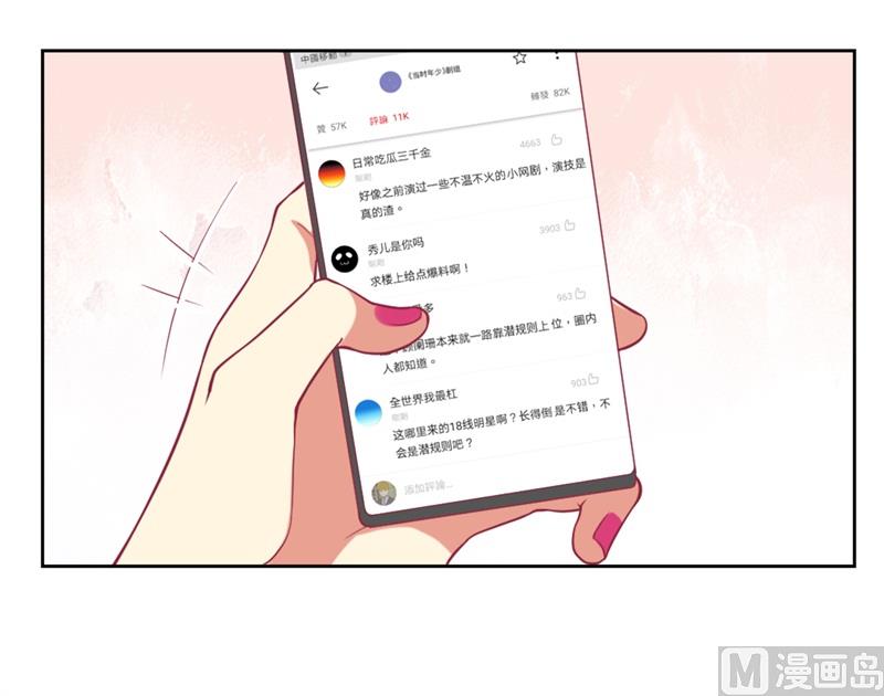 《傲娇男神狂恋妻》第12话 女人的报复心 第2页