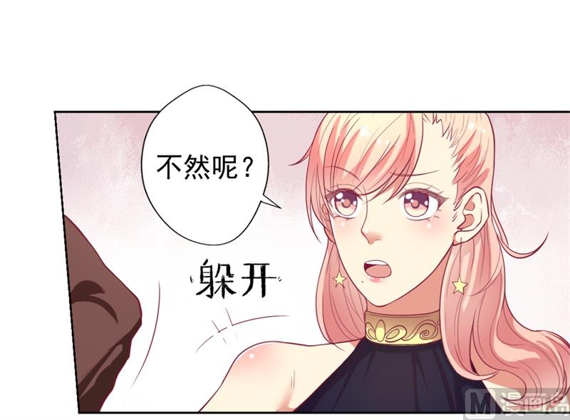 《傲娇男神狂恋妻》第12话 女人的报复心 第32页