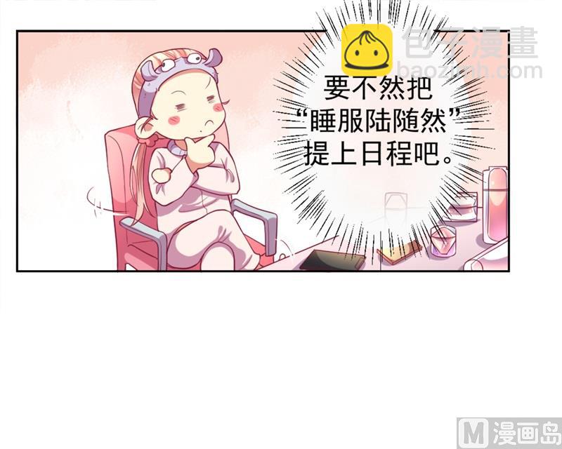 《傲娇男神狂恋妻》第12话 女人的报复心 第7页