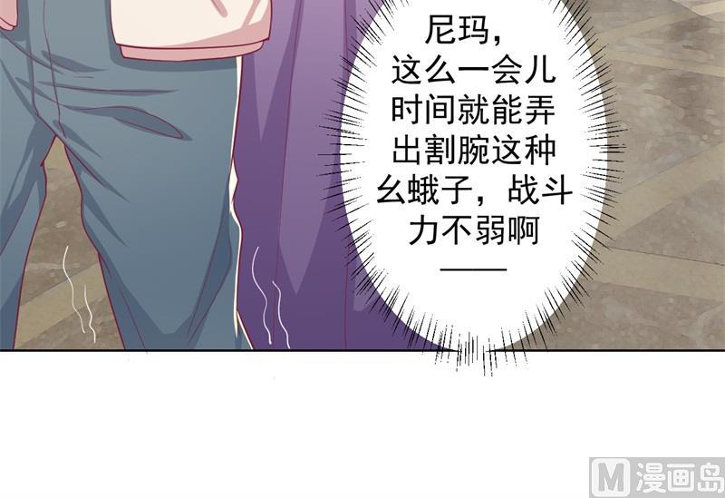 《傲娇男神狂恋妻》第15话 追夫路漫漫 第46页
