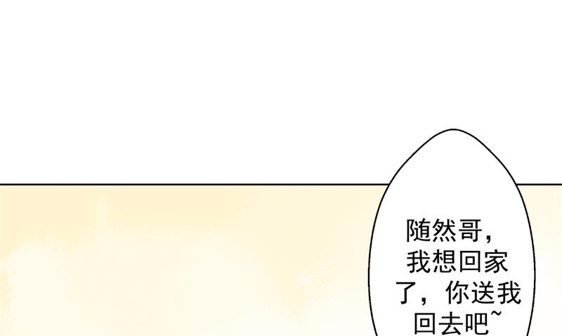 《傲娇男神狂恋妻》第15话 追夫路漫漫 第4页
