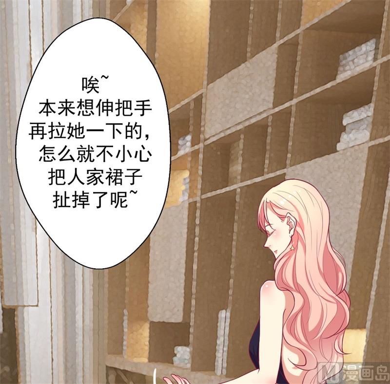 《傲娇男神狂恋妻》第13话 帮陆总一个小忙 第10页
