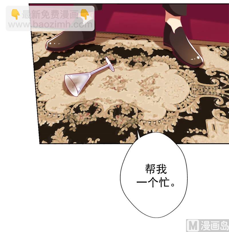 《傲娇男神狂恋妻》第13话 帮陆总一个小忙 第31页