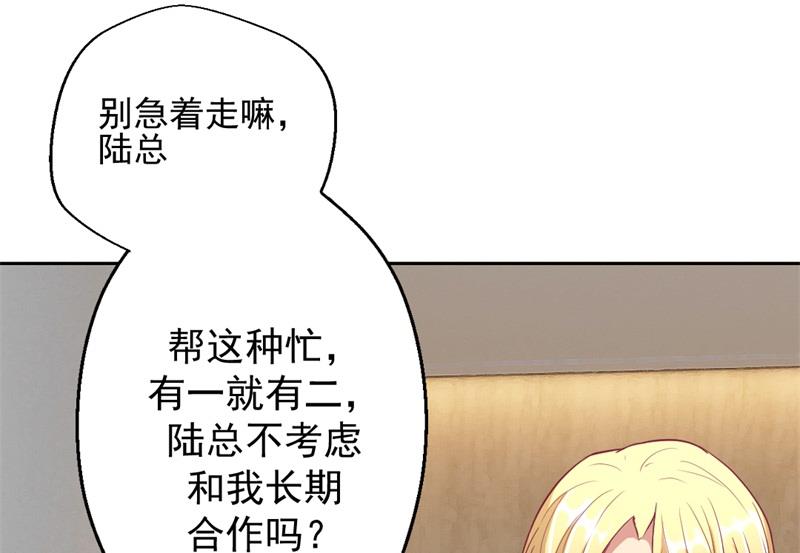 《傲娇男神狂恋妻》第14话 陆总的美色更重要 第11页