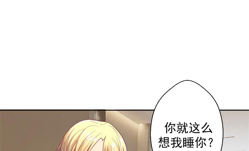 《傲娇男神狂恋妻》第14话 陆总的美色更重要 第14页