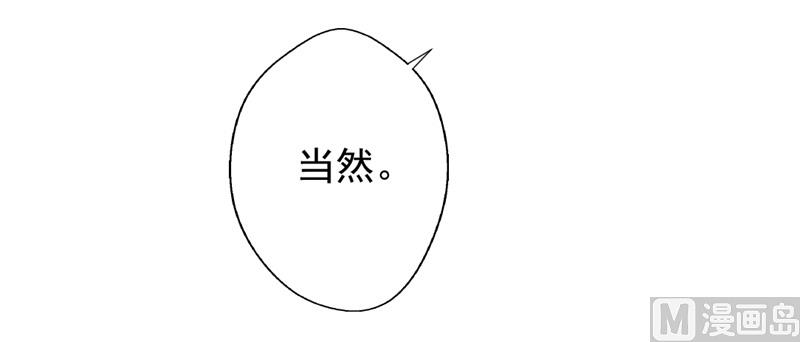 《傲娇男神狂恋妻》第14话 陆总的美色更重要 第20页
