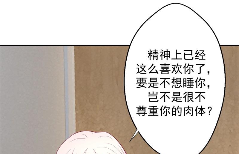 《傲娇男神狂恋妻》第14话 陆总的美色更重要 第21页