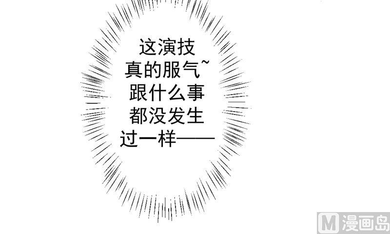 《傲娇男神狂恋妻》第14话 陆总的美色更重要 第40页