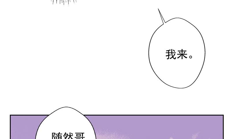 《傲娇男神狂恋妻》第14话 陆总的美色更重要 第46页