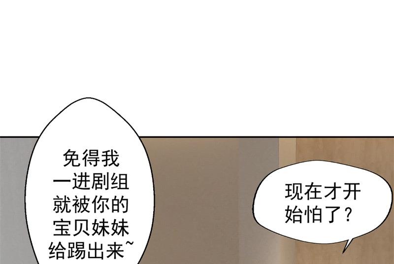《傲娇男神狂恋妻》第14话 陆总的美色更重要 第4页