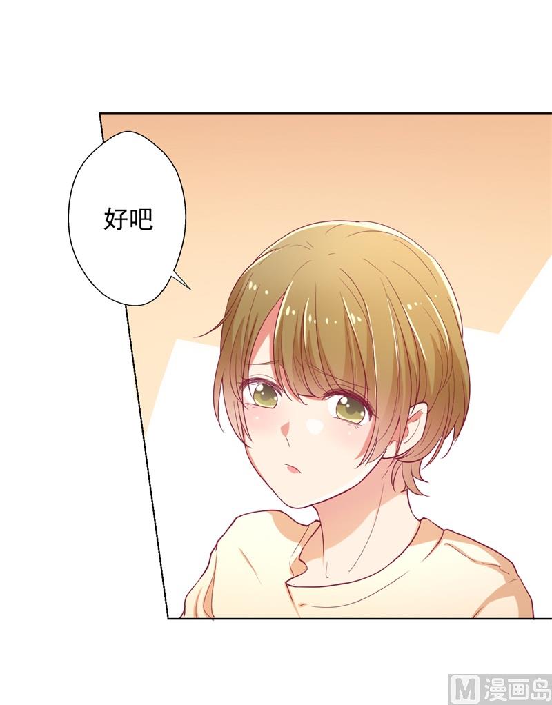 《傲娇男神狂恋妻》第16话 论送人头的正确姿势 第29页