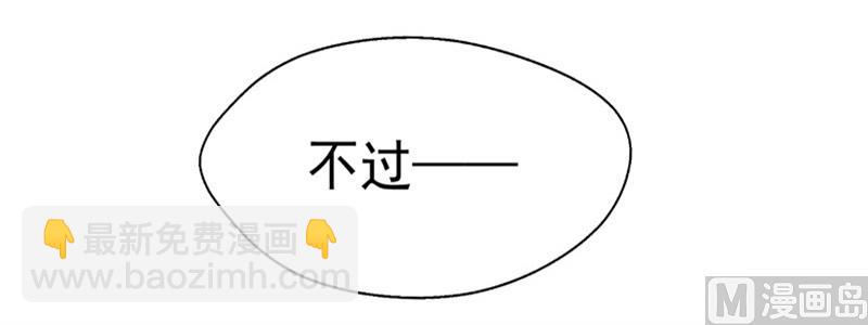 《傲娇男神狂恋妻》第16话 论送人头的正确姿势 第36页
