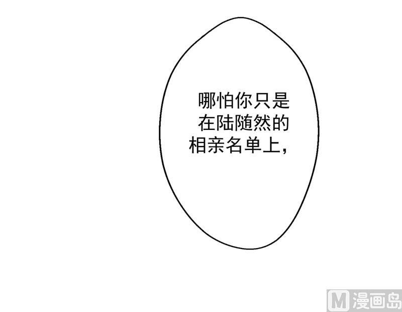 《傲娇男神狂恋妻》第16话 论送人头的正确姿势 第40页