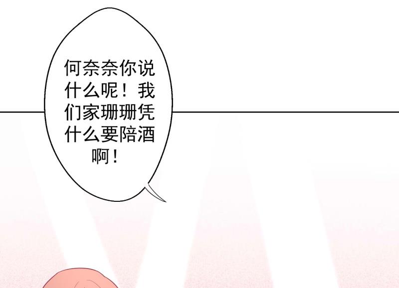 《傲娇男神狂恋妻》第20话 你想怎样 第47页