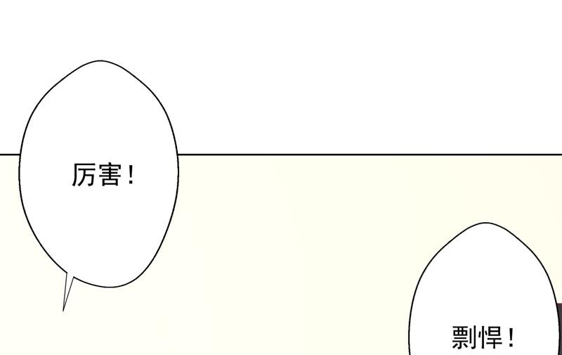 《傲娇男神狂恋妻》第17话 绯闻对象？不，是妹控 第18页