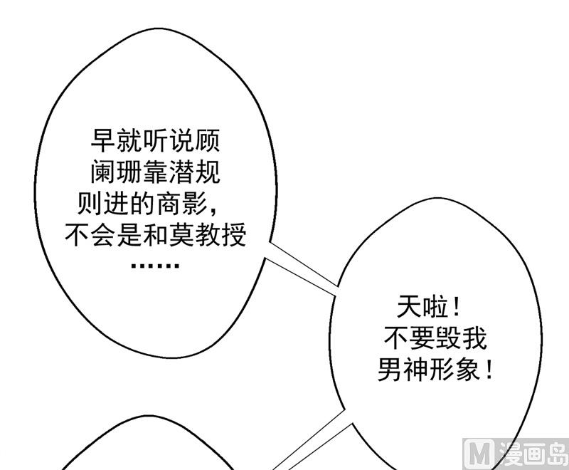 《傲娇男神狂恋妻》第17话 绯闻对象？不，是妹控 第24页