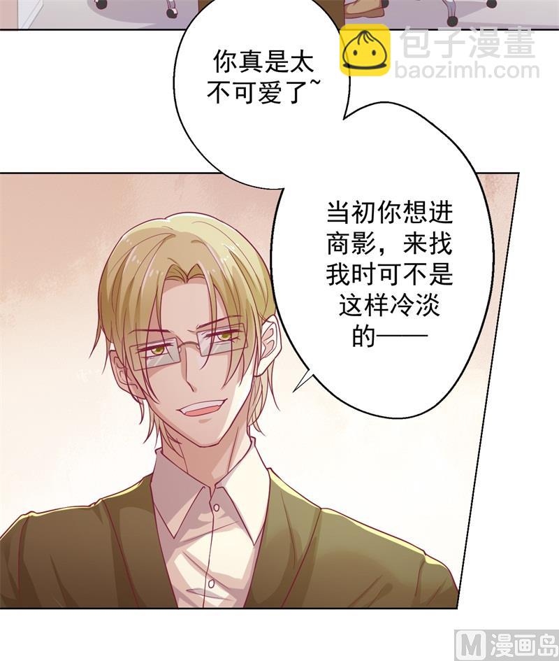 《傲娇男神狂恋妻》第17话 绯闻对象？不，是妹控 第28页
