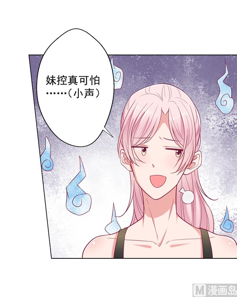 《傲娇男神狂恋妻》第17话 绯闻对象？不，是妹控 第29页