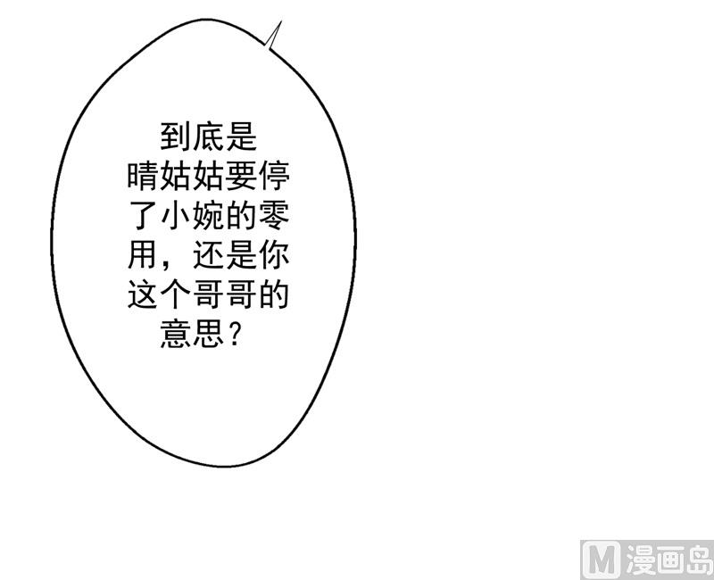 《傲娇男神狂恋妻》第17话 绯闻对象？不，是妹控 第36页