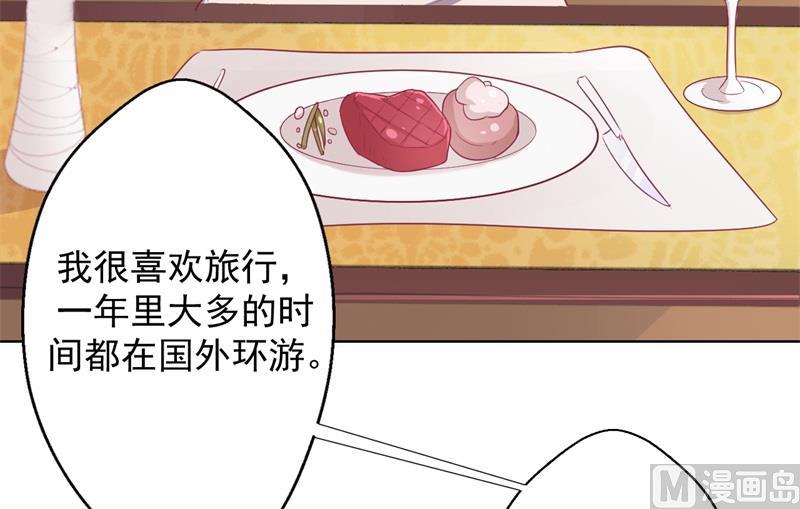 《傲娇男神狂恋妻》第19话 连续偶遇相亲事件 第10页