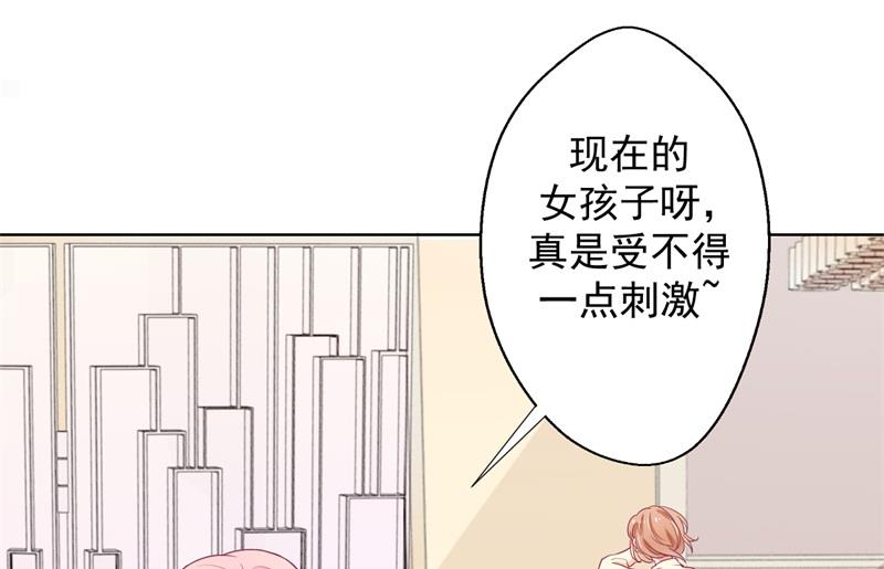 《傲娇男神狂恋妻》第19话 连续偶遇相亲事件 第32页