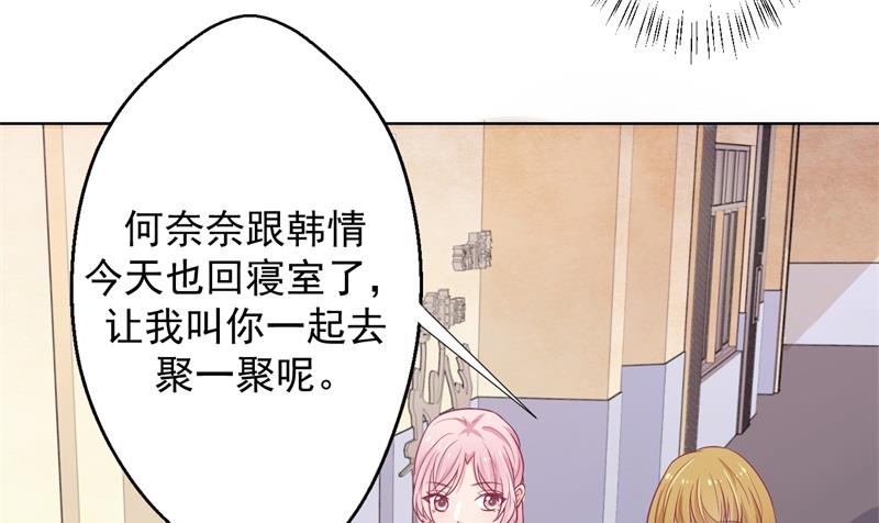 《傲娇男神狂恋妻》第19话 连续偶遇相亲事件 第49页