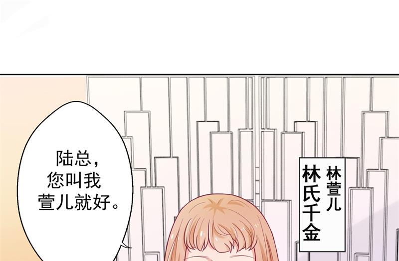 《傲娇男神狂恋妻》第19话 连续偶遇相亲事件 第5页