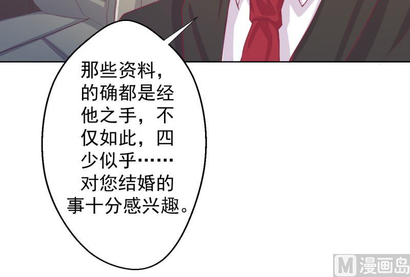 《傲娇男神狂恋妻》第23话 眼前全是绿色 第31页