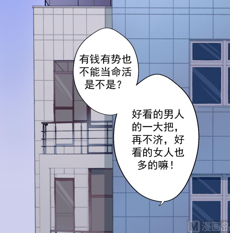 《傲娇男神狂恋妻》第23话 眼前全是绿色 第4页