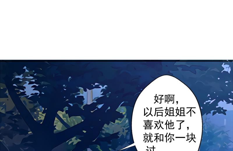 《傲娇男神狂恋妻》第23话 眼前全是绿色 第6页