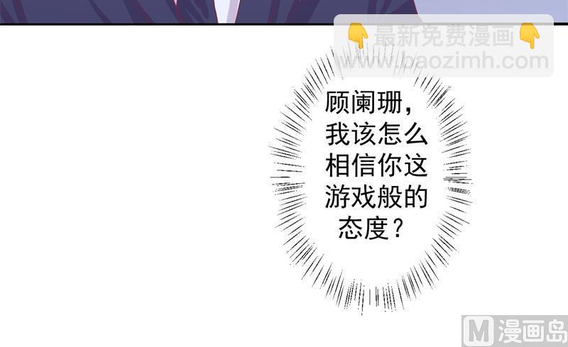 《傲娇男神狂恋妻》第22话 你说的喜欢我如何相信？ 第37页