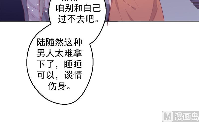 《傲娇男神狂恋妻》第22话 你说的喜欢我如何相信？ 第42页