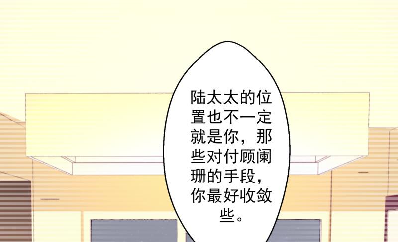 《傲娇男神狂恋妻》第24话 我就不信你不吃醋 第10页