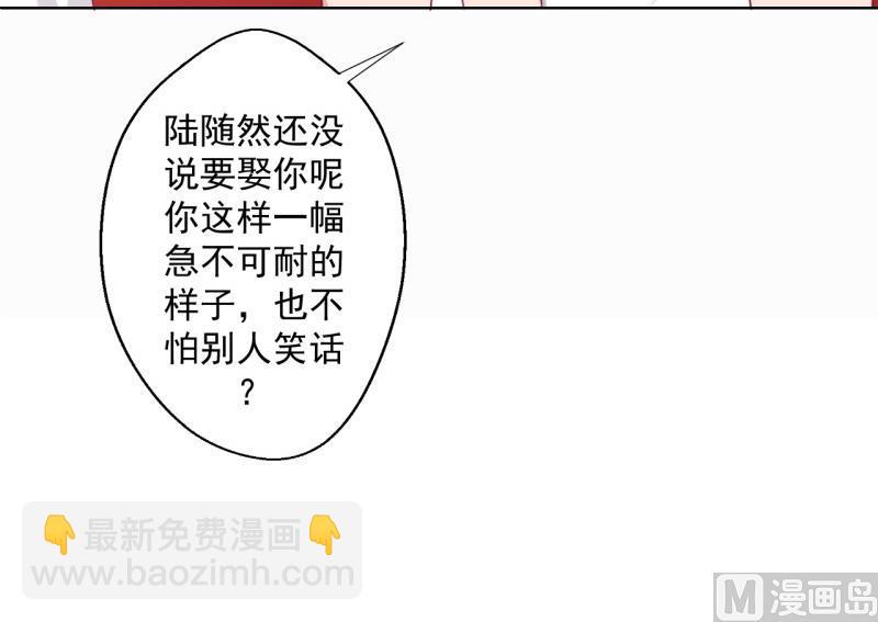《傲娇男神狂恋妻》第24话 我就不信你不吃醋 第29页