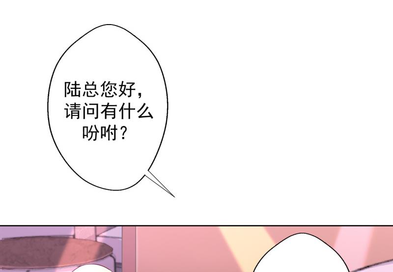 《傲娇男神狂恋妻》第21话 当众护妻惹不起 第10页