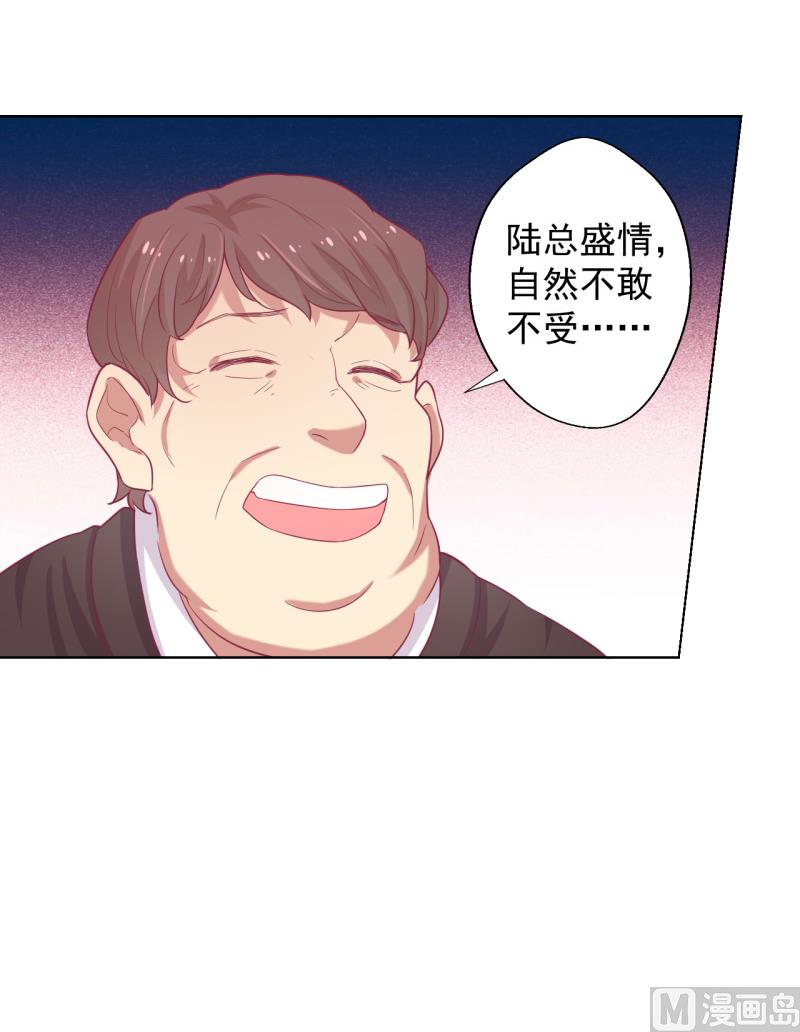 《傲娇男神狂恋妻》第21话 当众护妻惹不起 第15页