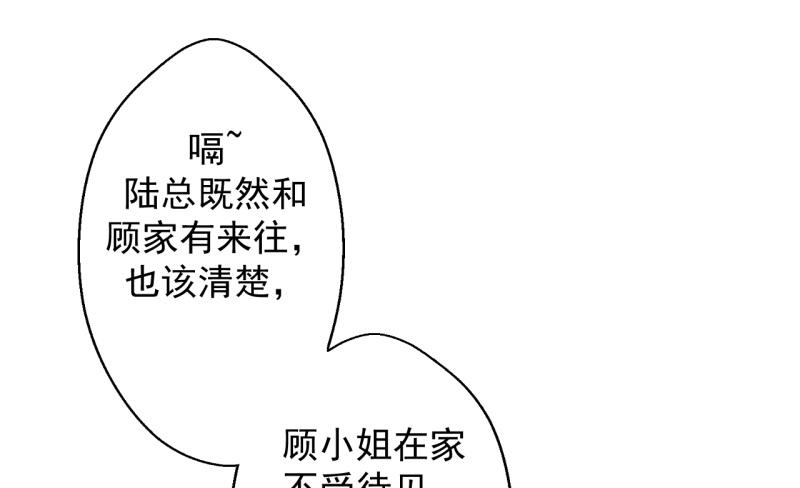 《傲娇男神狂恋妻》第21话 当众护妻惹不起 第26页